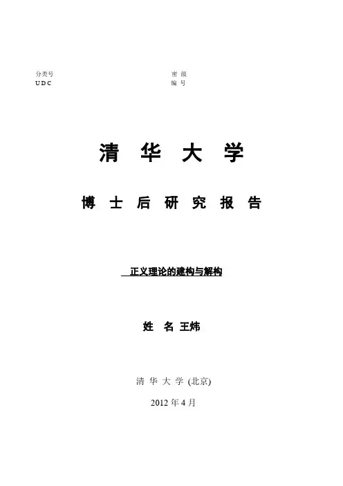 博士后研究报告封面样板