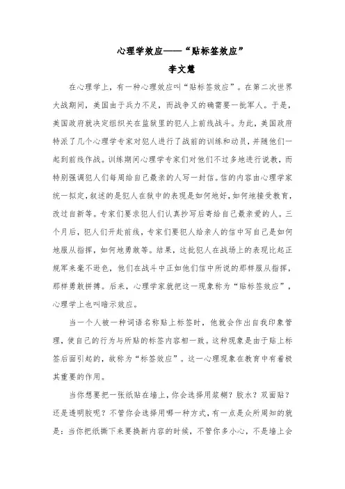 心理学效应——“贴标签效应”