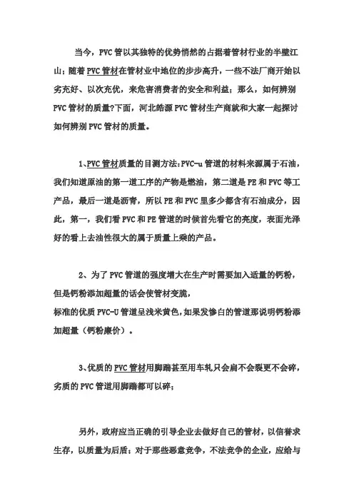如何辨别PVC管材的质量