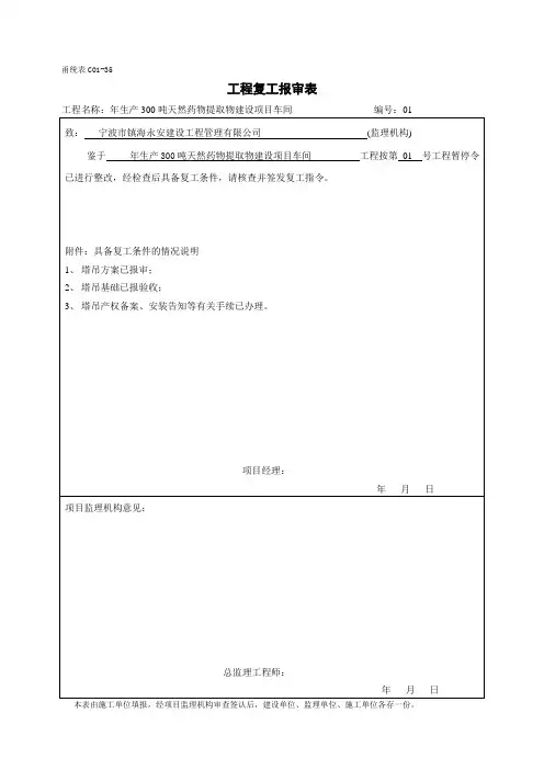 报审表