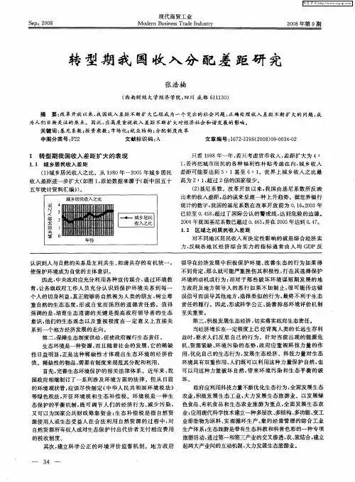 转型期我国收入分配差距研究