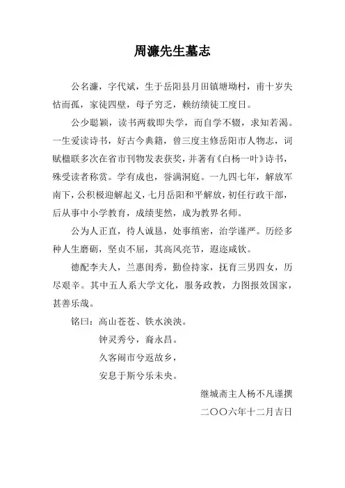 墓志铭
