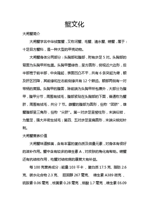 蟹文化