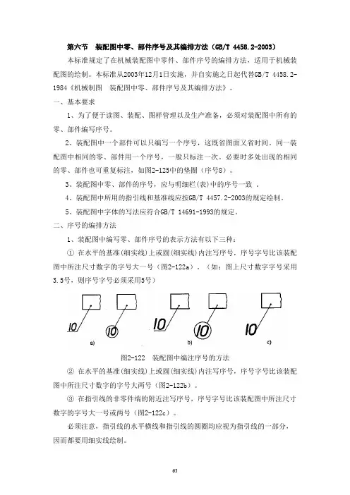 机械制图-装配图标注