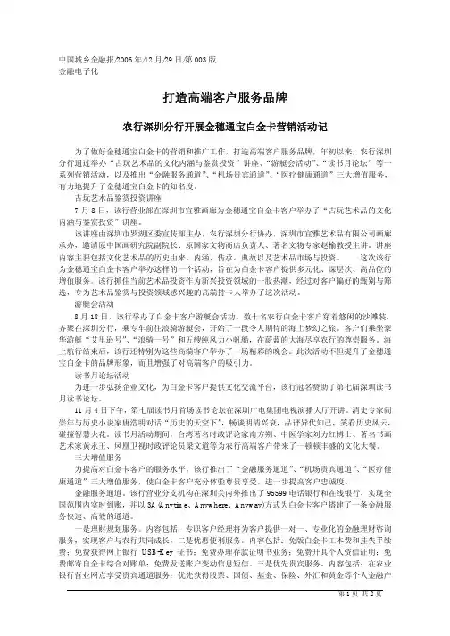 打造高端客户服务品牌