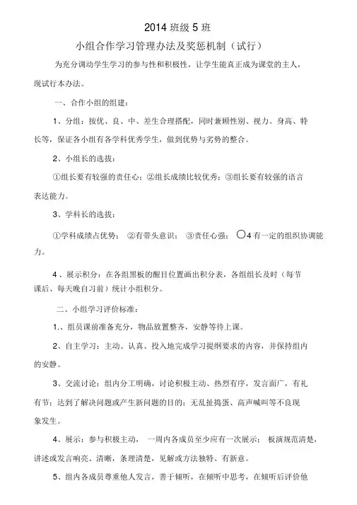 小组合作学习管理办法及奖惩及表格1