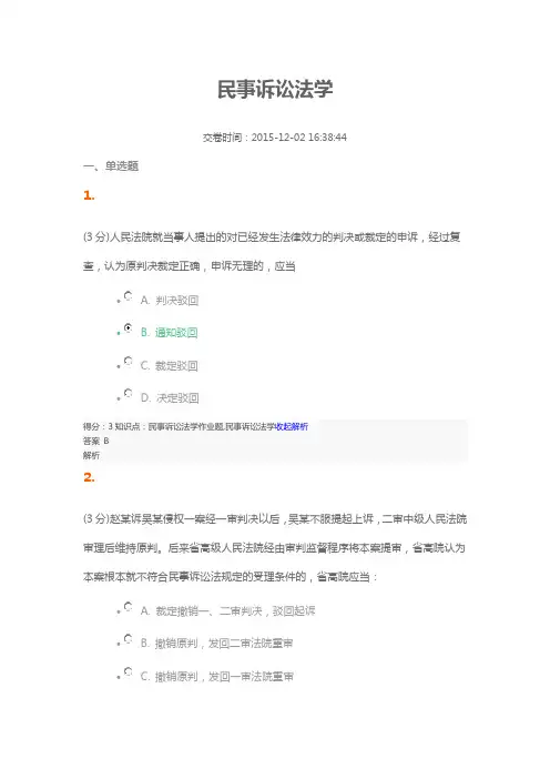吉林大学网络教育完整民事诉讼法学
