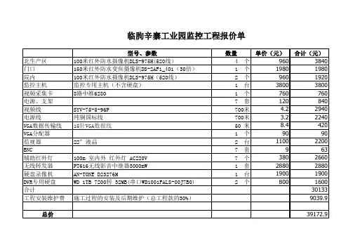 监控工程报价单(1)