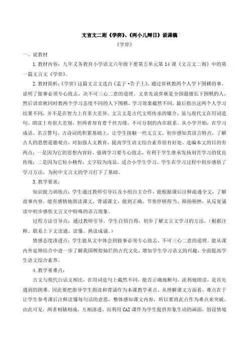 部编版语文六年级下册第五单元14.文言文二则说课稿