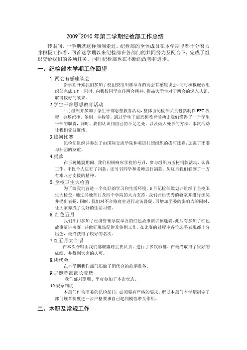 纪检部工作总结