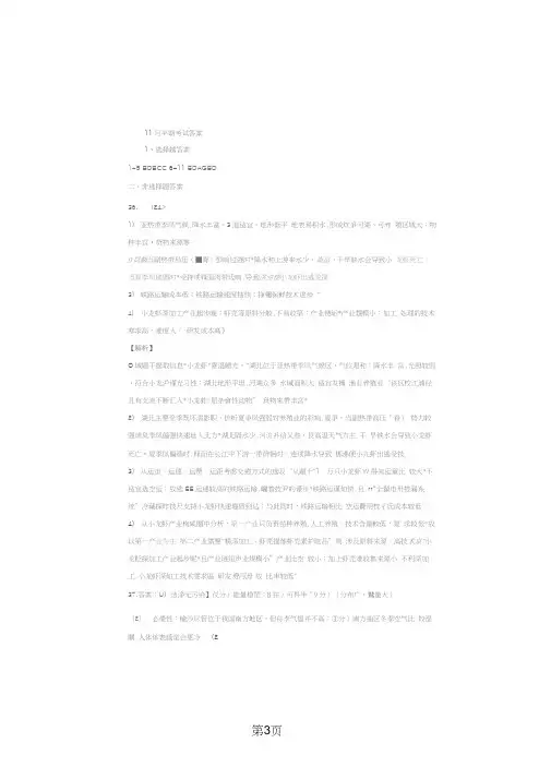 重庆市黔江新华中学高三上学期第二次月考文科综合试题 2