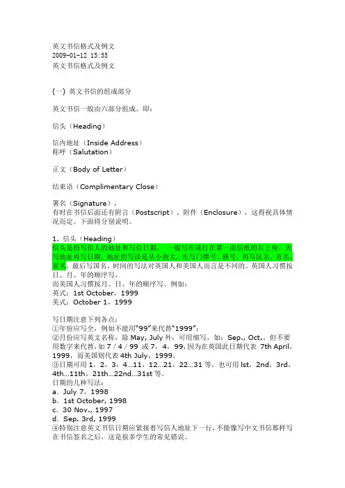 英文书信格式及例文