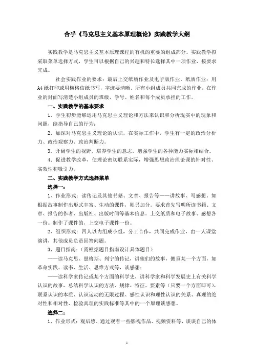 《马克思主义基本原理概论》实践教学