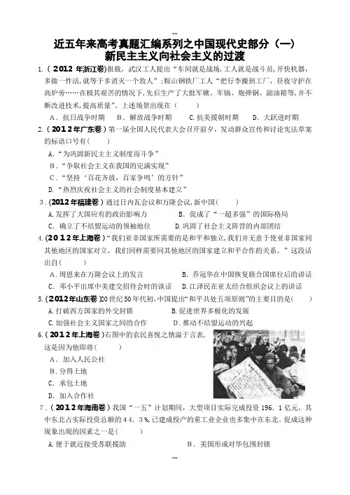 近五年来高考真题汇编之中国现代史部分(一)：过渡时期的政治经济建设