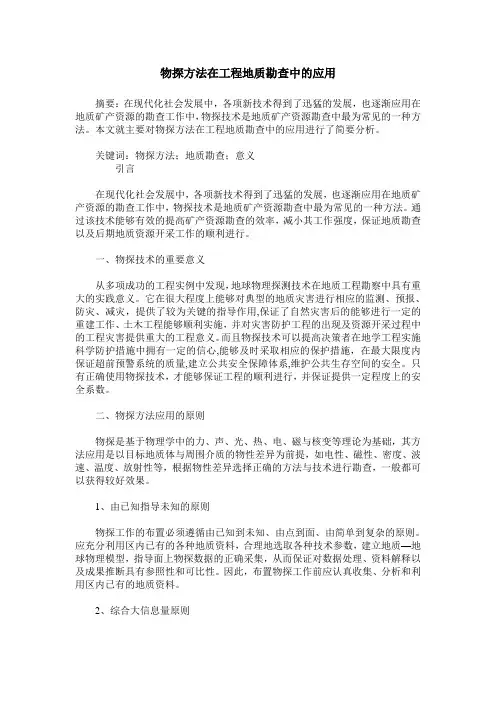 物探方法在工程地质勘查中的应用