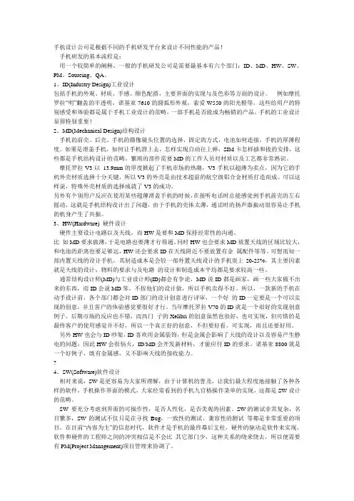研发手机基本流程