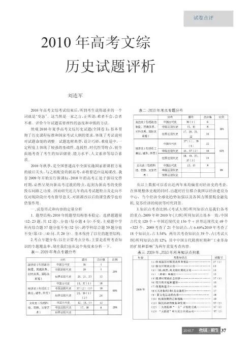 2010年高考文综历史试题评析
