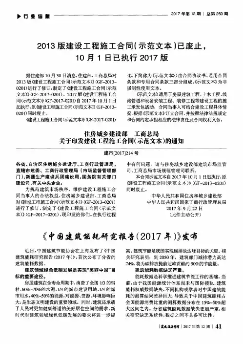 2013版建设工程施工合同(示范文本)已废止,10月1日已执行2017版