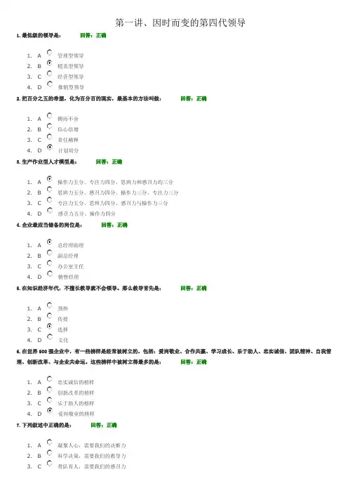 新领导力讲义试题
