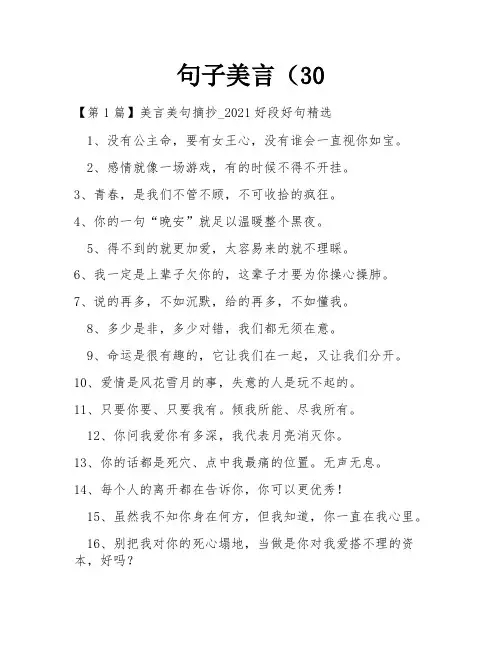 句子美言(30