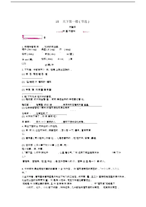 初中九年级的语文下册的第五单元总结复习18天下第一楼同步练习新人教版本.docx