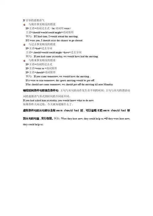 If引导的虚拟语气