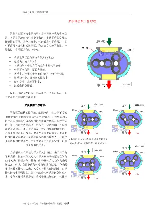 最新罗茨真空泵工作原理