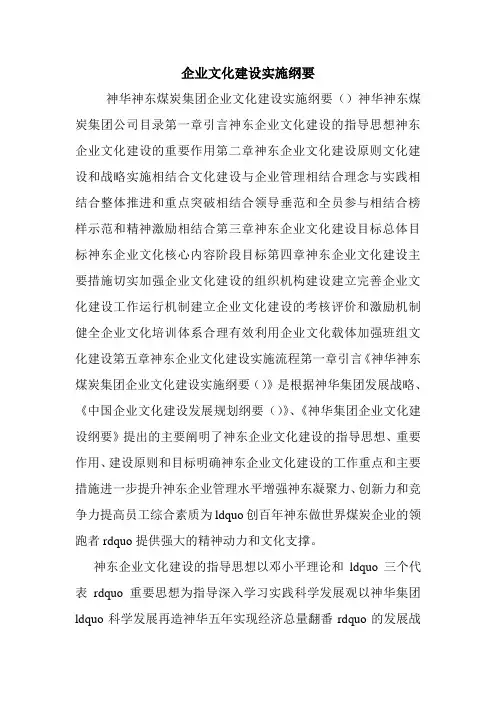 企业文化建设实施纲要.doc