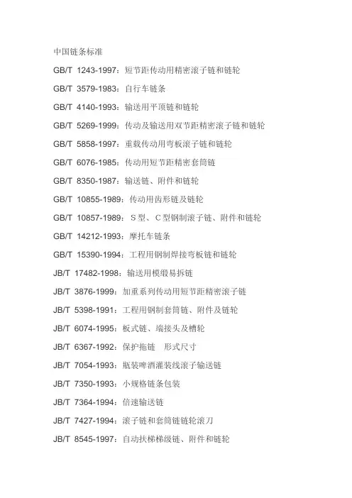 链条标准