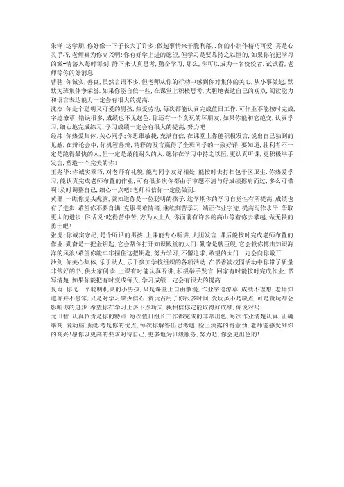 2014年小学六年级评语大全