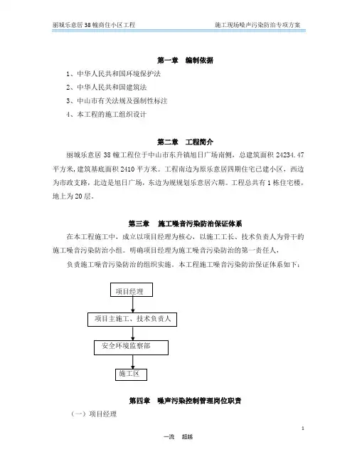 噪声污染防治方案