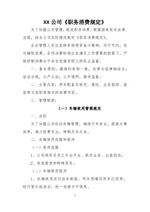 职务消费规定