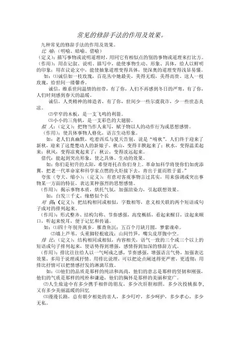 常见修辞手法的作用及效果