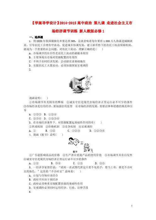 高中政治 第九课 走进社会主义市场经济课节训练 新人教版必修1