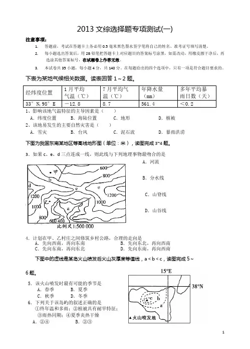 2013文综选择题专项测试