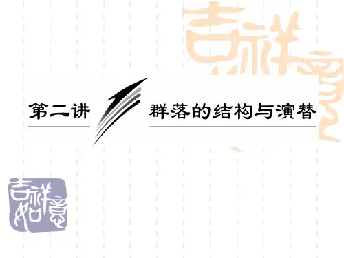 群落的演替