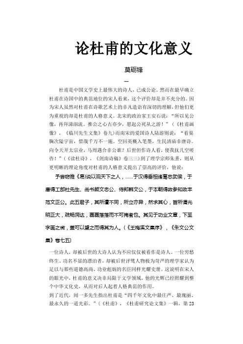 论杜甫的文化意义