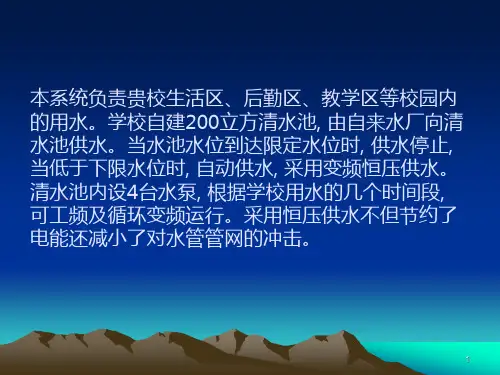 恒压供水一拖四方案PPT课件
