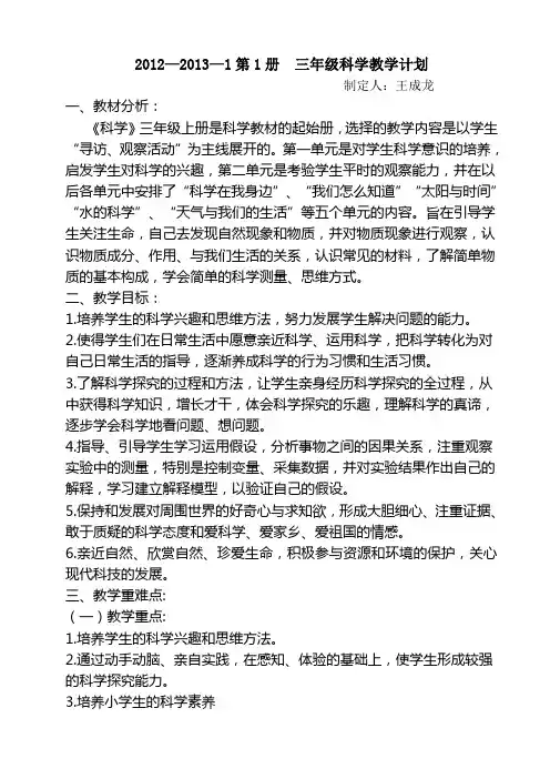 青岛版三年级科学教学计划上册