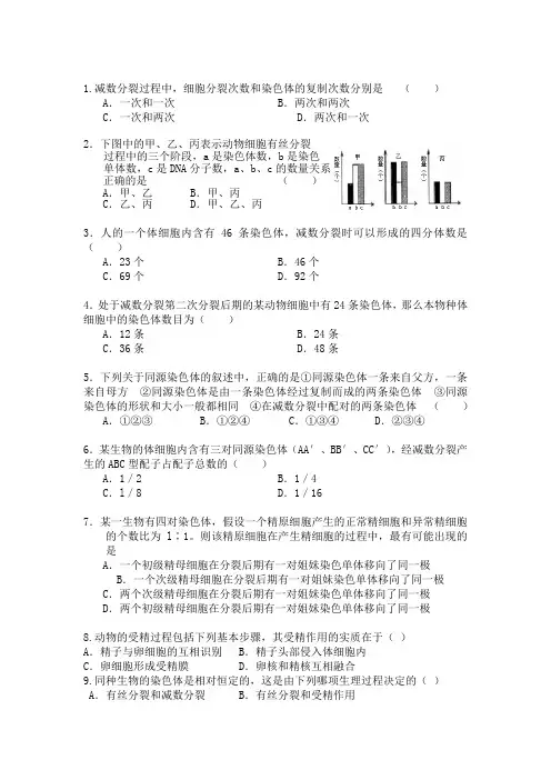 减数分裂及有丝分裂综合测试