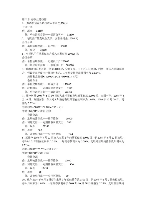 商业银行会计分录题