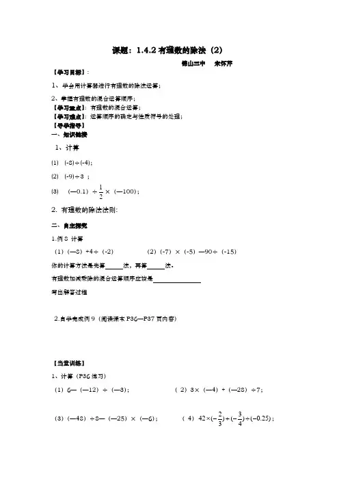有理数除法(2)