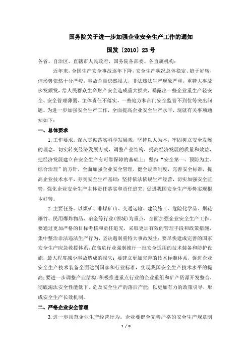 国发〔2010〕23号