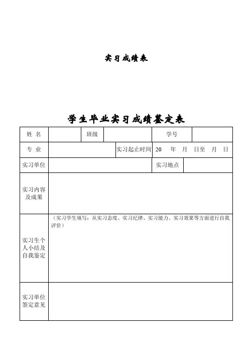 毕业实习成绩鉴定表 2