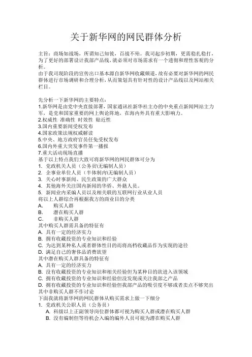 关于浏览新华网的网民群体分析