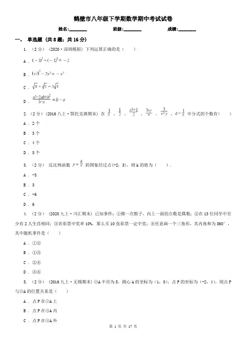 鹤壁市八年级下学期数学期中考试试卷
