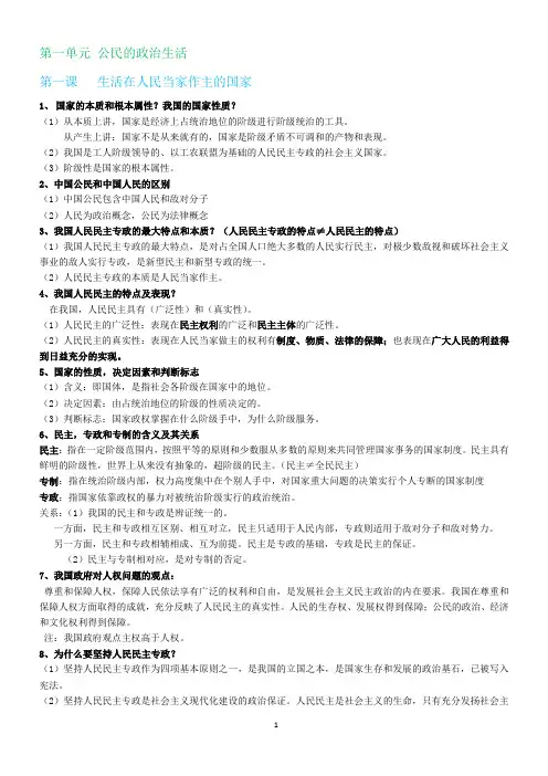 高中政治必修二《政治生活》知识点归纳