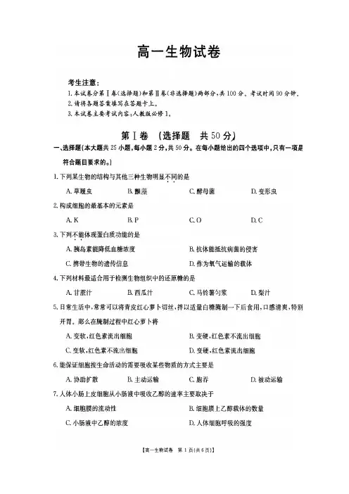 陕西省学年西安市第一中学高一上学期期末考试生物试题