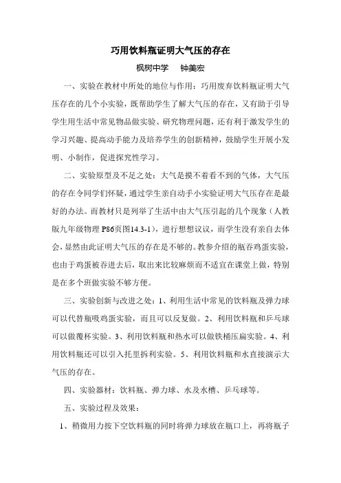 巧用饮料瓶证明大气压的存在