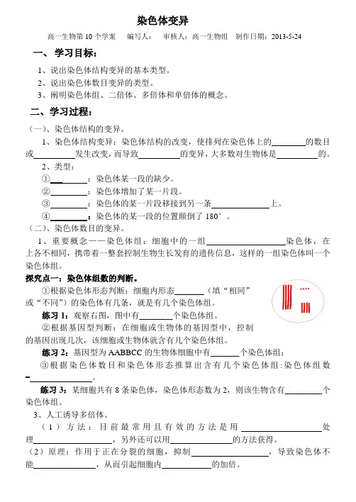 染色体变异学案